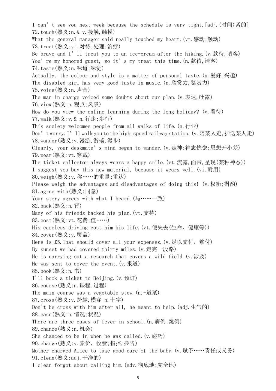 高中英语2025届高考易考熟词生义（共100个）_第5页