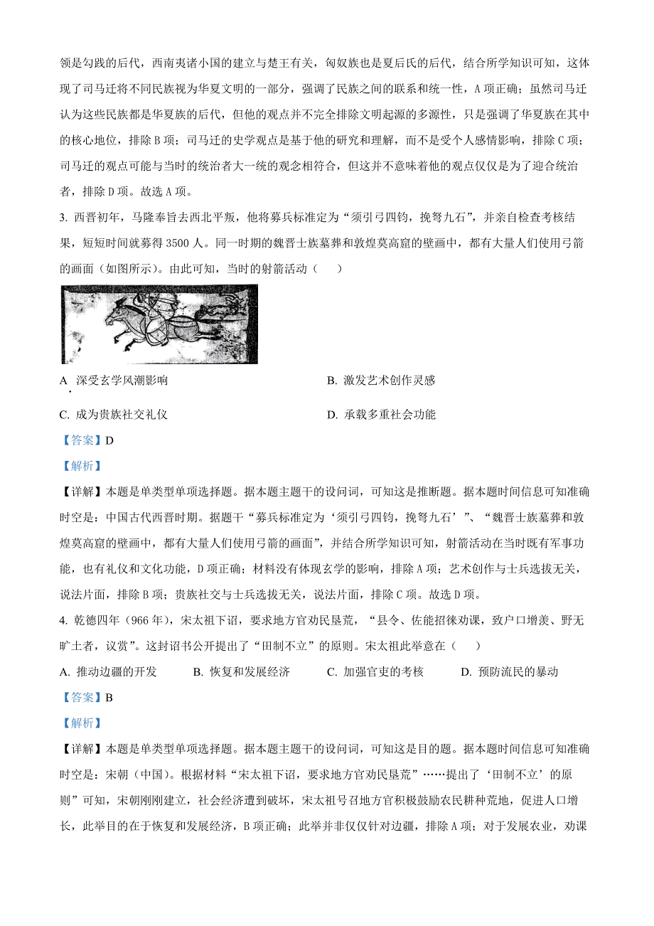 湖南省湘西州2023-2024学年高二下学期期末考试历史试卷Word版含解析_第2页