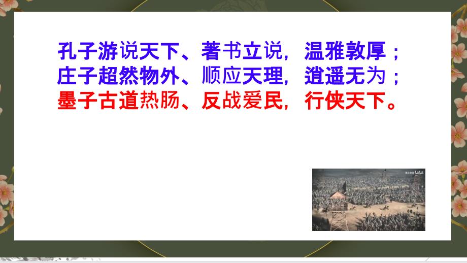 《兼爱》课件 2024-2025学年统编高中语文选择性必修上册_第2页