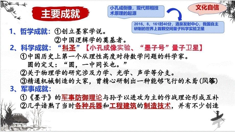 《兼爱》课件 2024-2025学年统编高中语文选择性必修上册_第5页