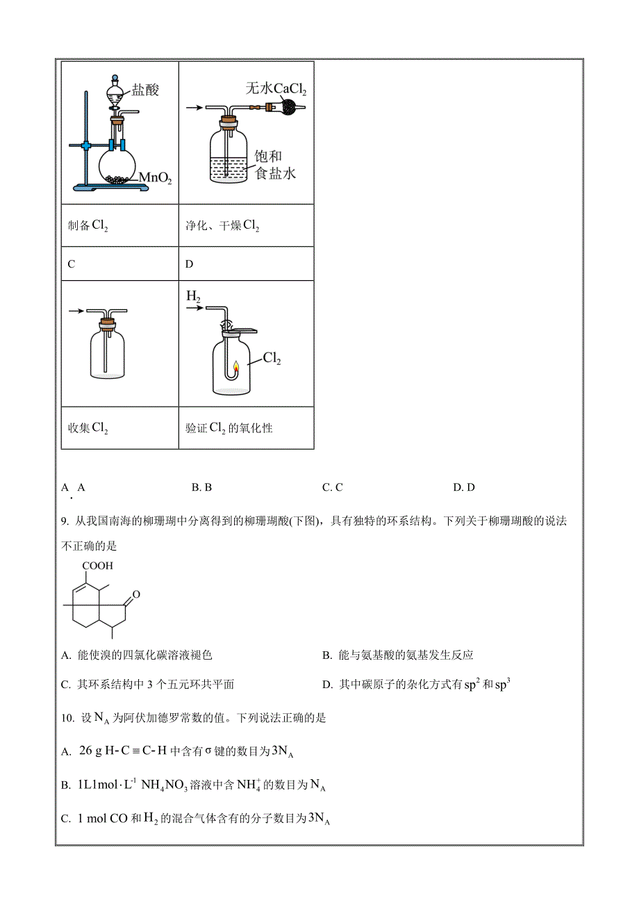 2024年高考真题——化学广东卷Word版无答案_第3页