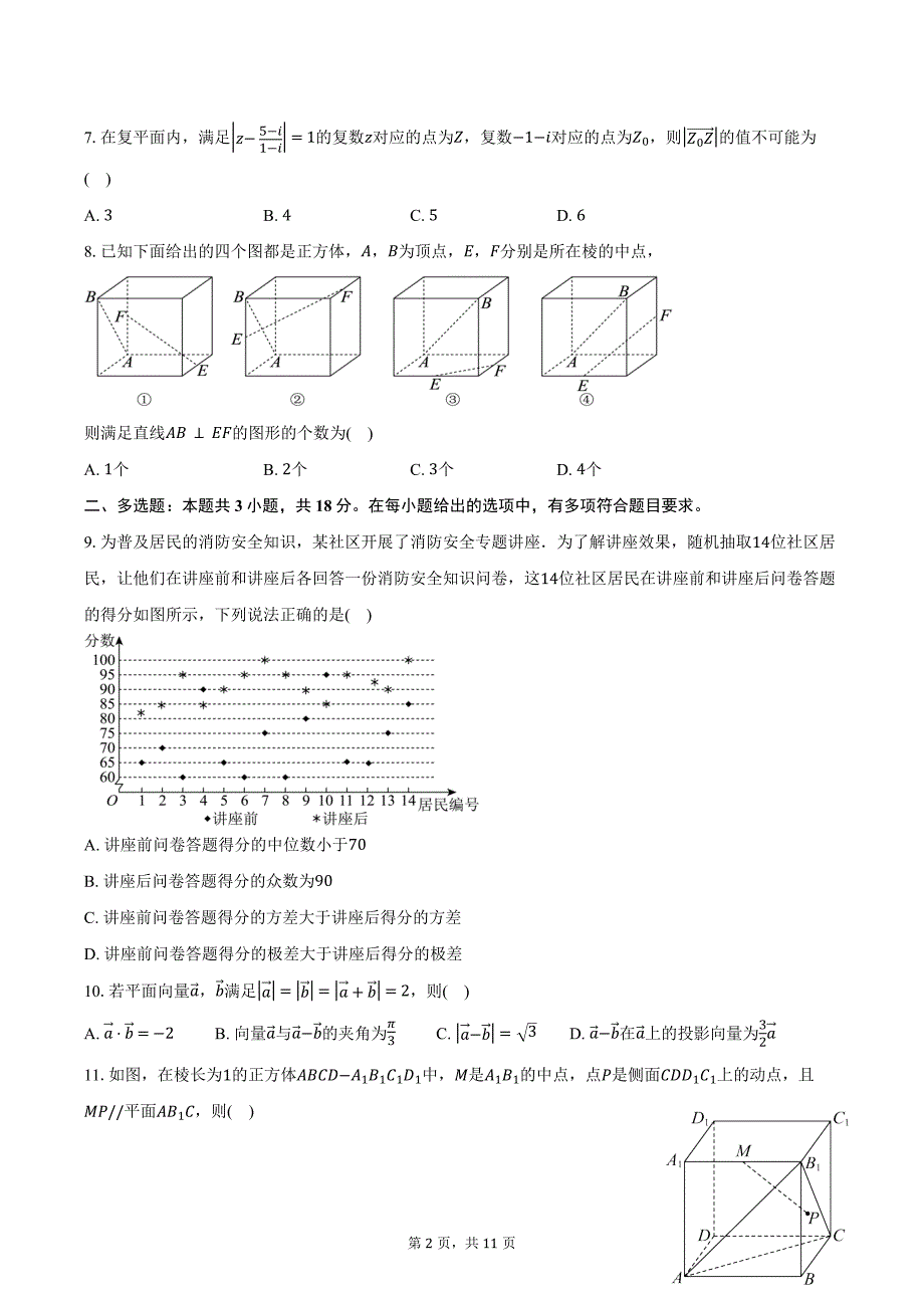 2023-2024学年四川省遂宁市高一下学期期末质量监测数学试题（含答案）_第2页