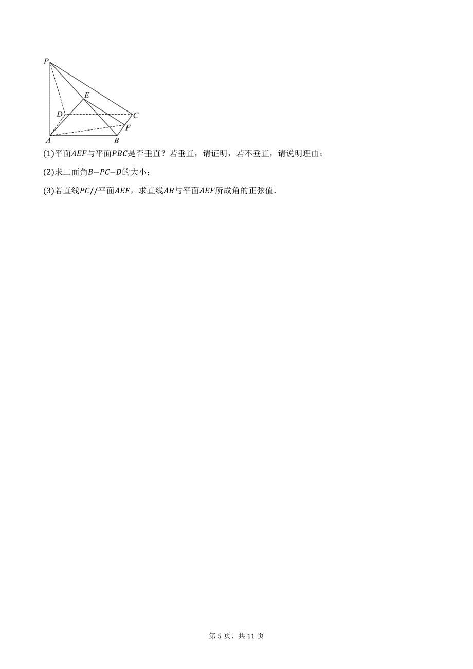 2023-2024学年四川省遂宁市高一下学期期末质量监测数学试题（含答案）_第5页