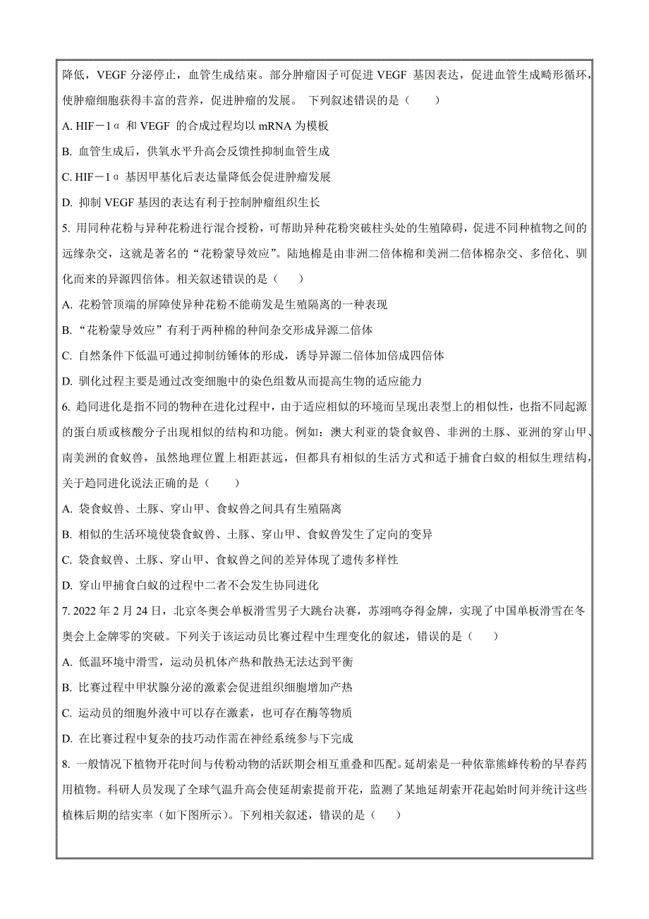 江西省九江市2023-2024学年高二下学期7月期末 生物 Word版含解析_第2页