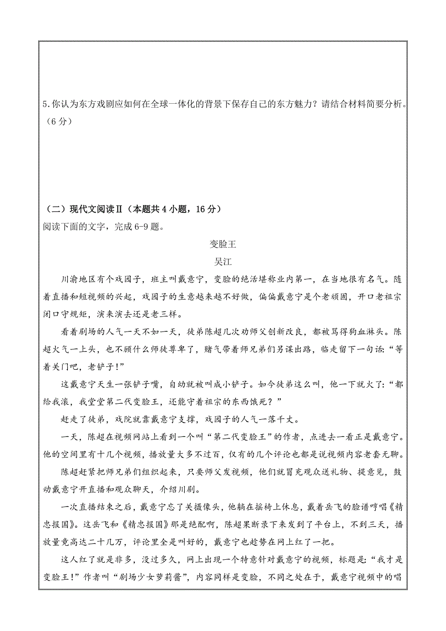 湖南省部分学校2022-2023学年高二下学期期中模拟练习语文Word版含答案_第4页