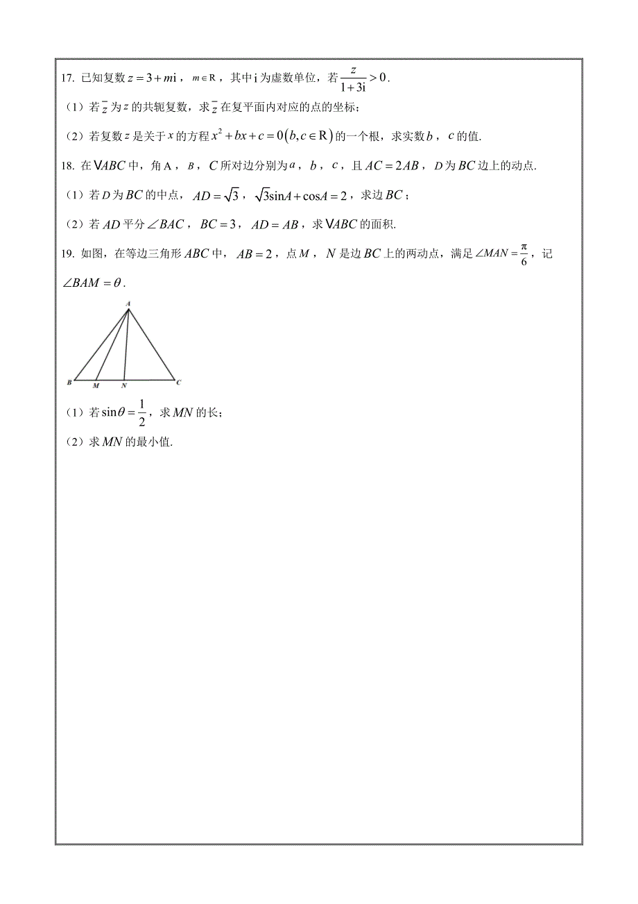 浙江省绍兴市会稽联盟2023-2024学年高一下学期4月期中联考数学 Word版无答案_第4页