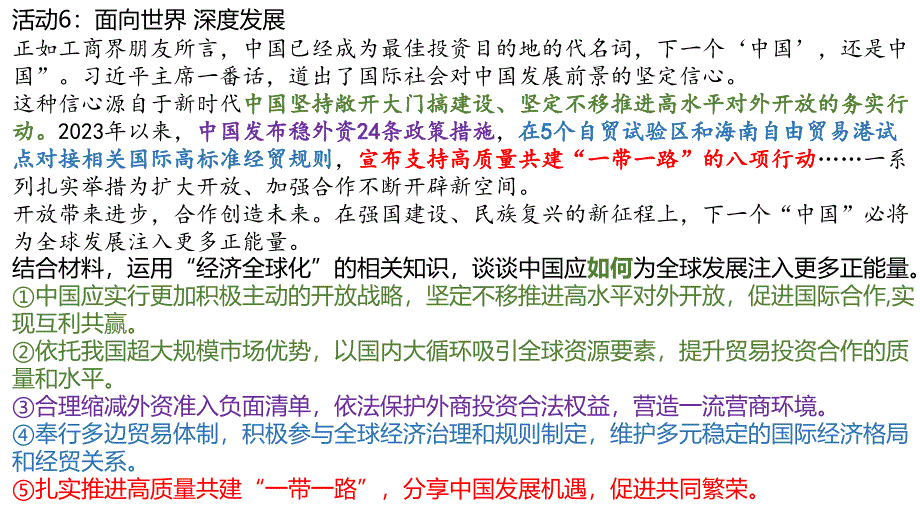 第三单元+经济全球化+课件-2024届高考政治一轮复习统编版选择性必修一当代国际政治与经济 (1)_第3页