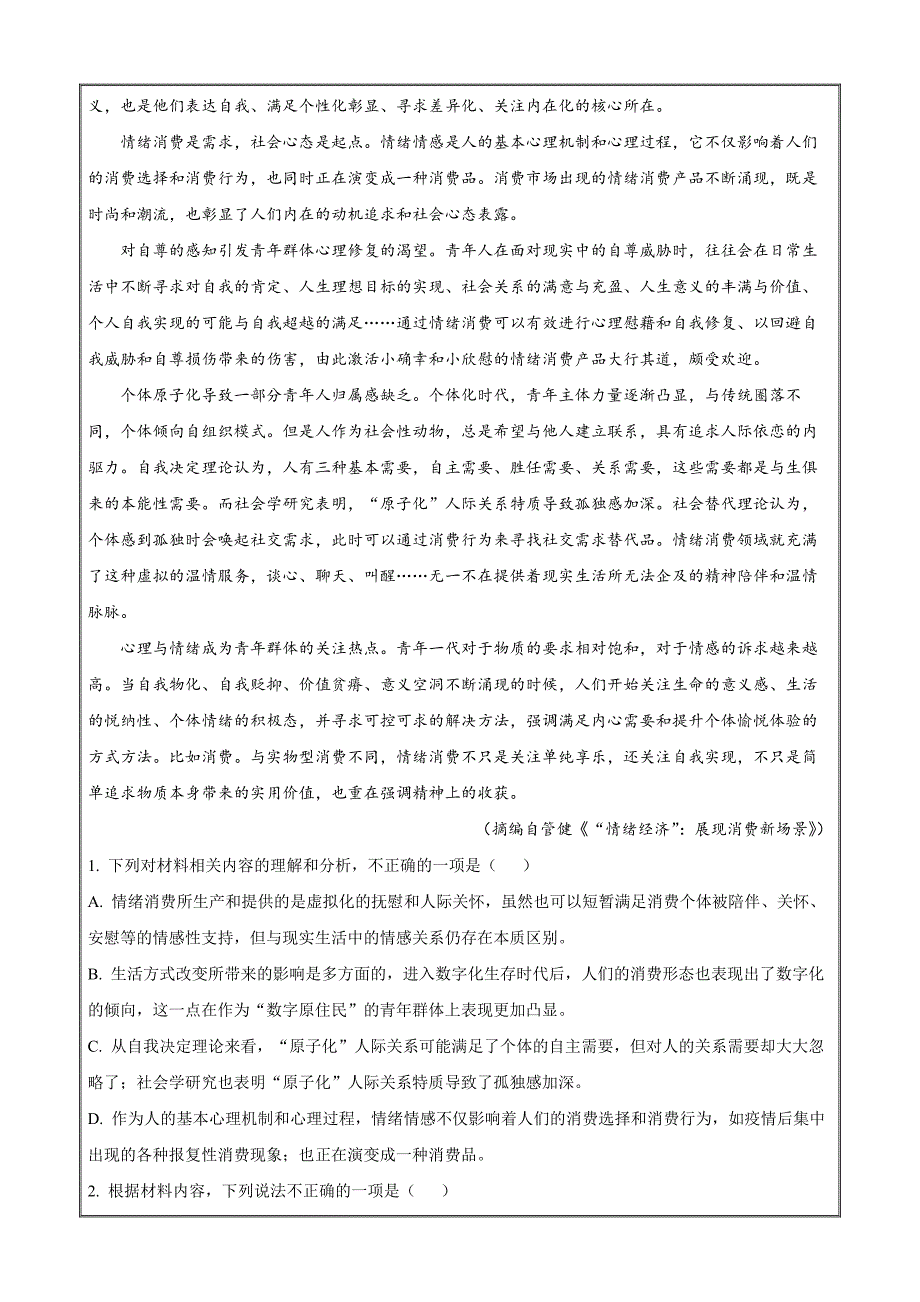 浙江省宁波市慈溪市2023-2024学年高一下学期期末考试语文 Word版含解析_第2页