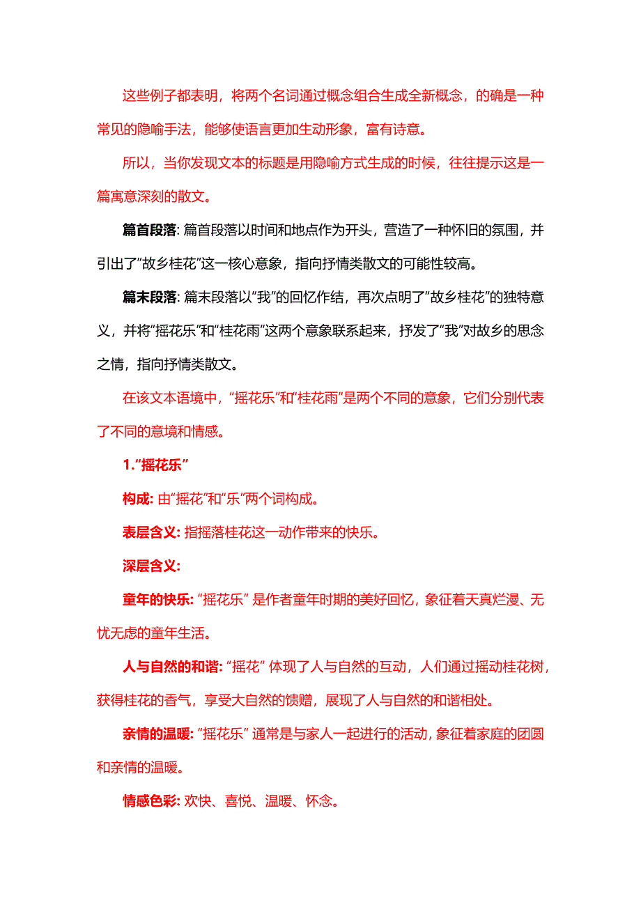 小学语文从课文学写作：以《桂花雨》为例_第3页