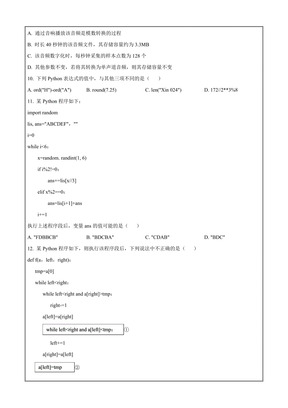 浙江省宁波市慈溪市2023-2024学年高二下学期6月期末技术高中信息技术 Word版无答案_第3页