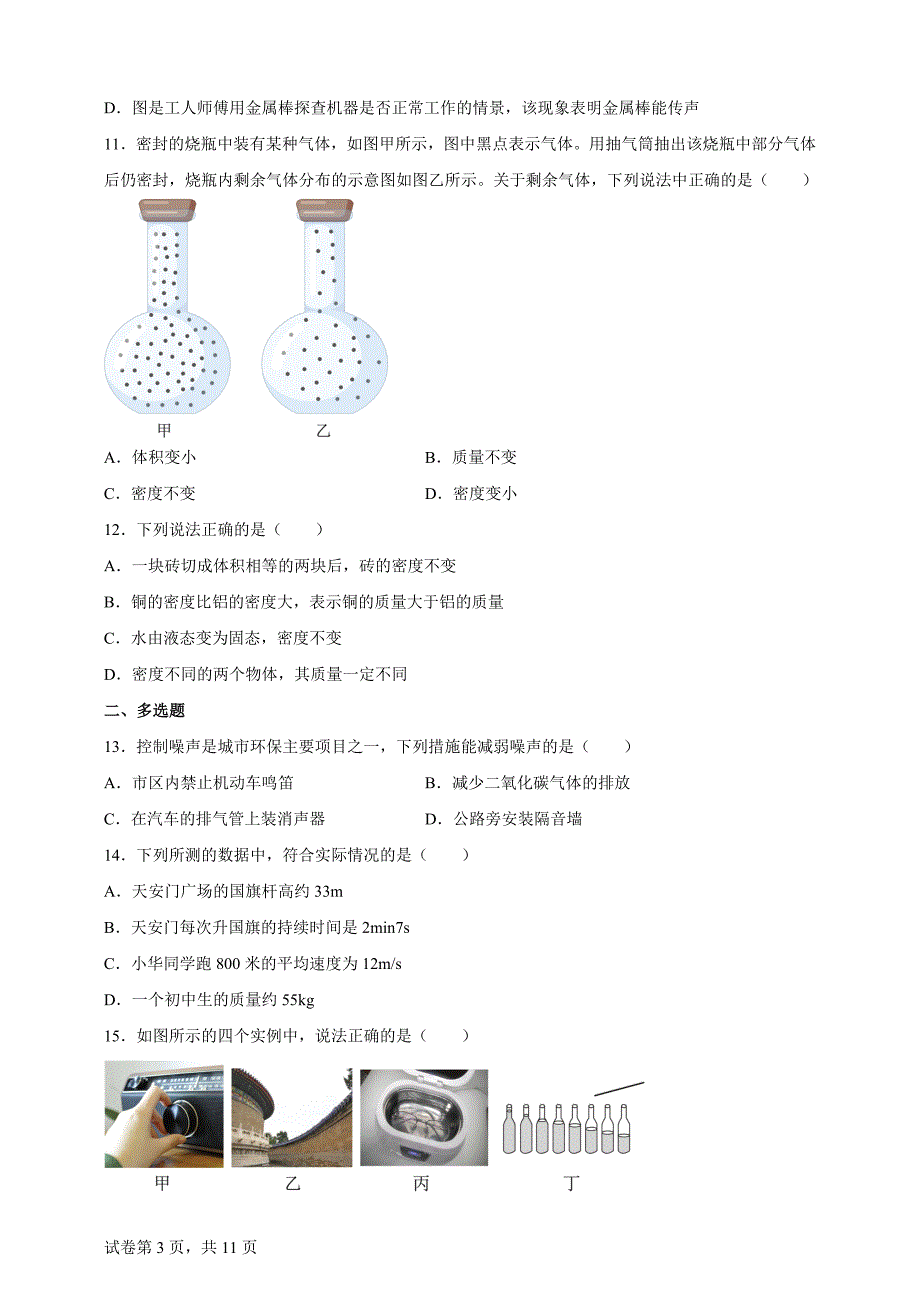 北京房山区2023-2024学年八年级上学期物理期中考试题【含答案、详细解析】_第3页