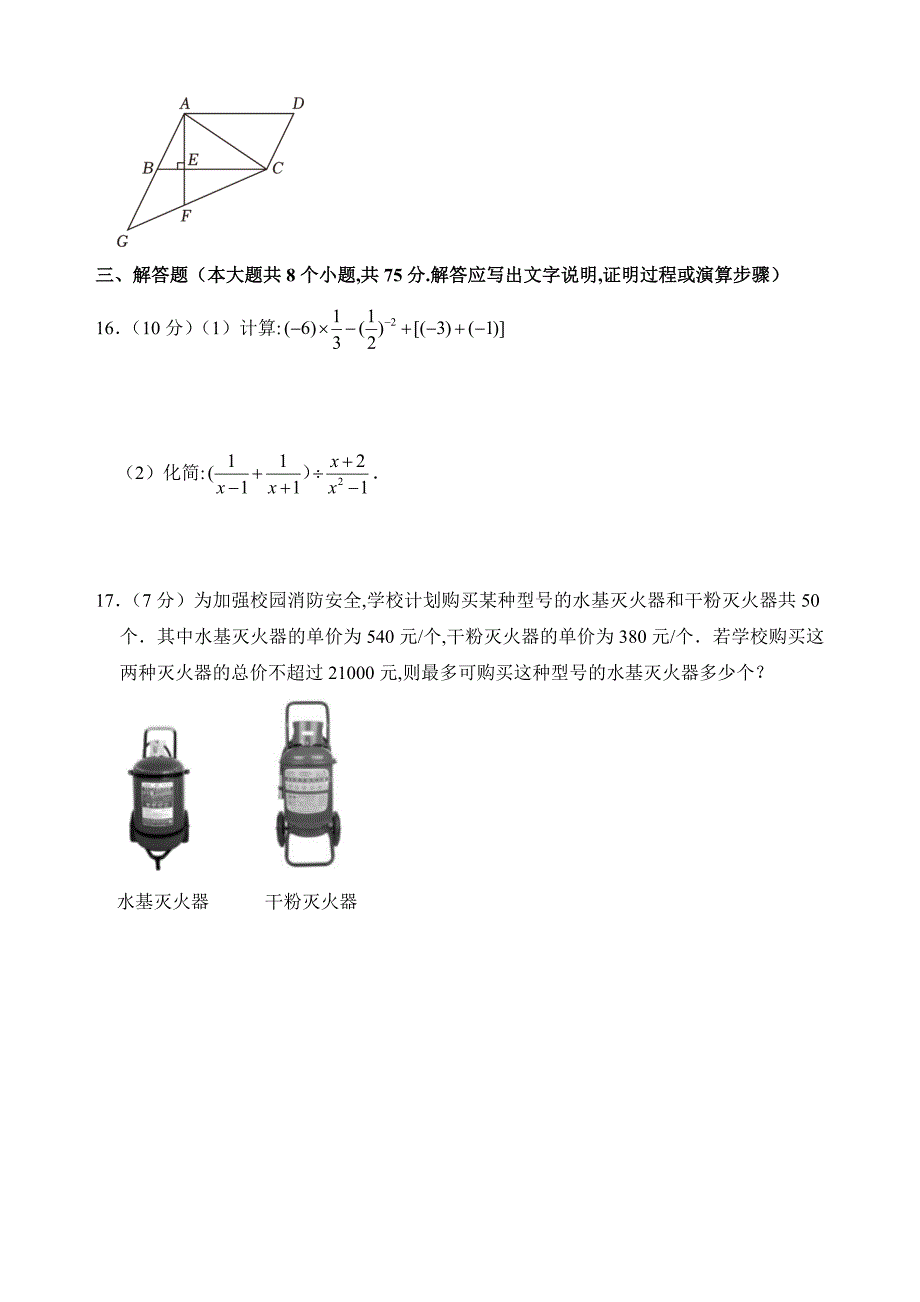 2024年山西省中考数学真题试卷及答案_第4页