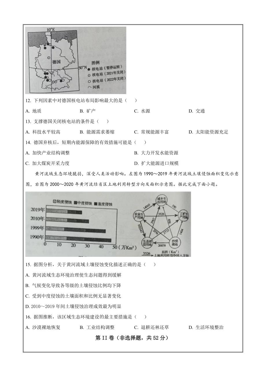 江西省九江市2023-2024学年高二下学期7月期末地理 Word版含解析_第4页