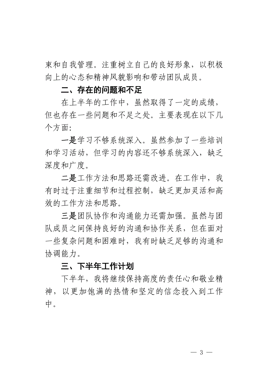 2024年上半年个人工作总结述职报告汇报_第3页