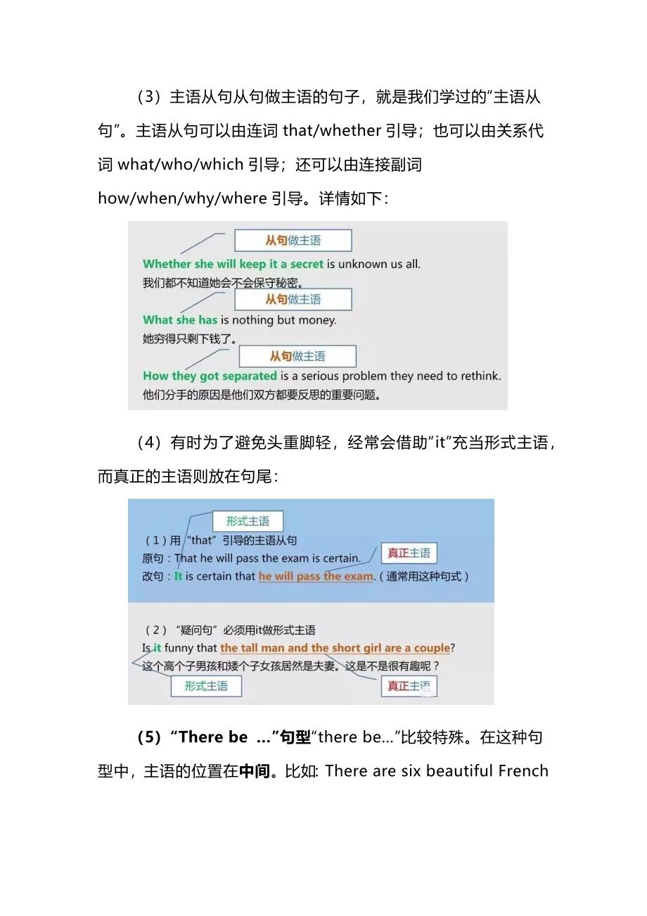 初中英语句子成分知识点总结_第3页