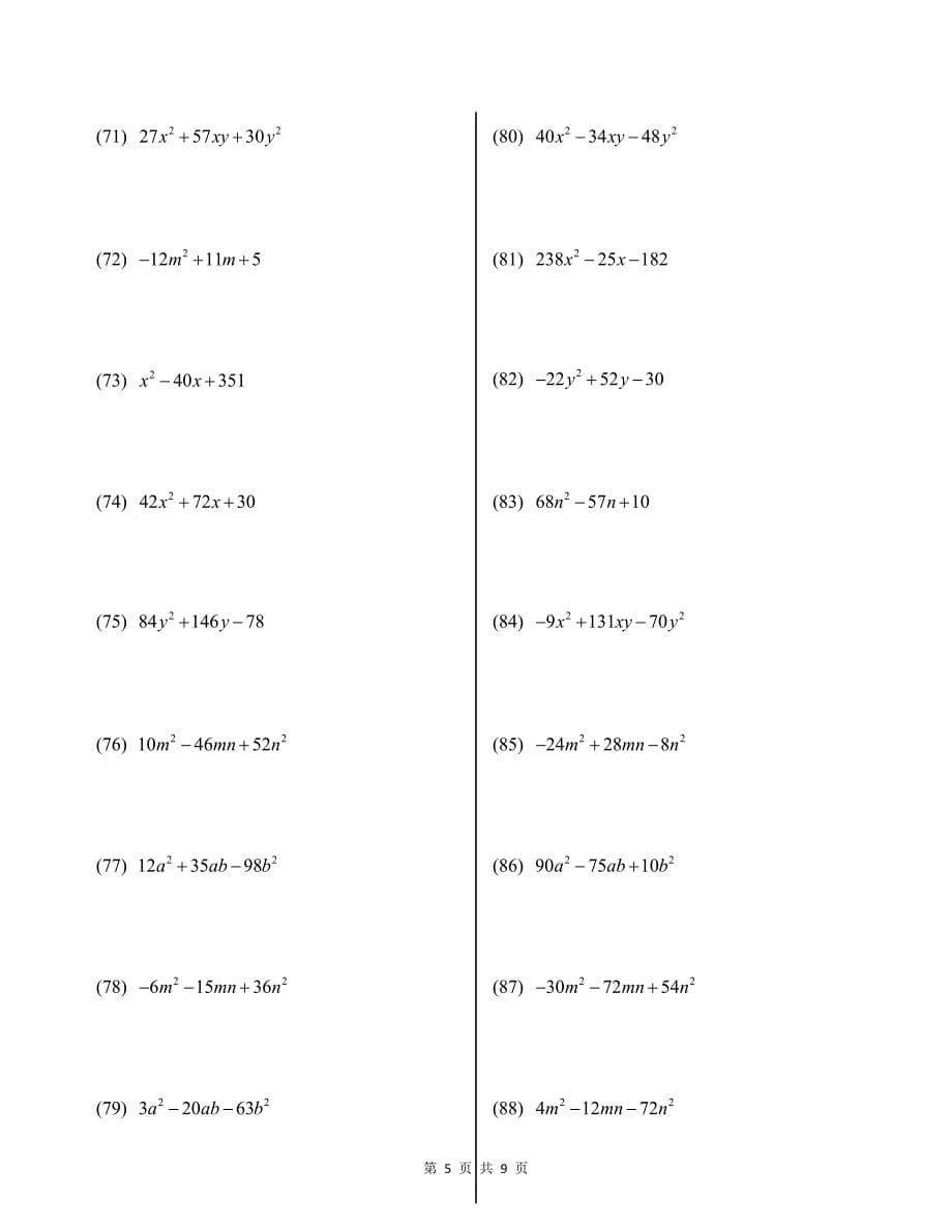 因式分解十字相乘法练习100题及答案_第5页