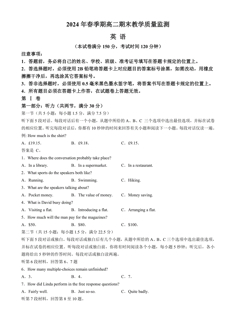 广西玉林市2023-2024学年高二下学期7月期末考试 英语 Word版含解析_第1页