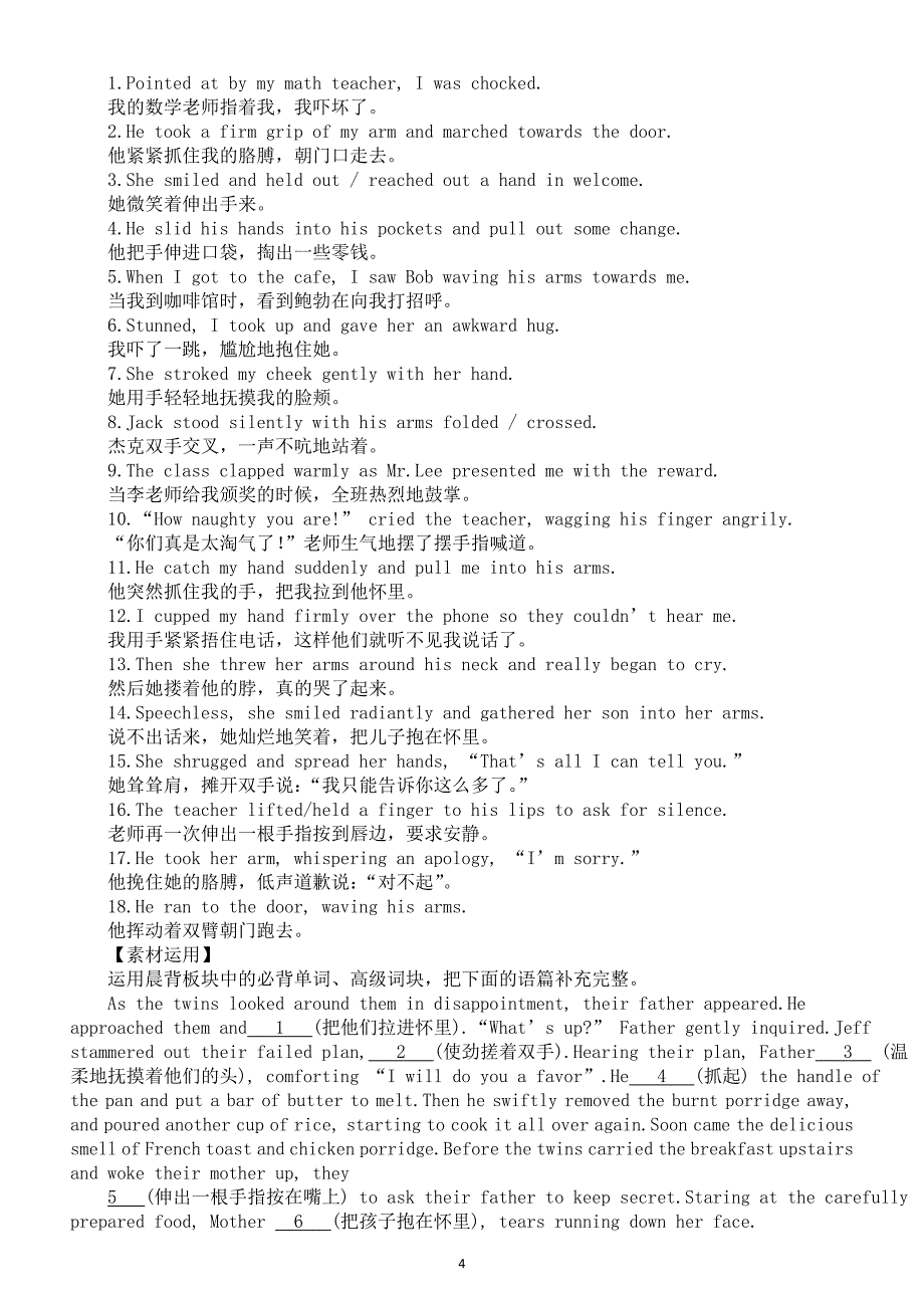 高中英语2025届高考动作描写素材（动动头+动动手）_第4页