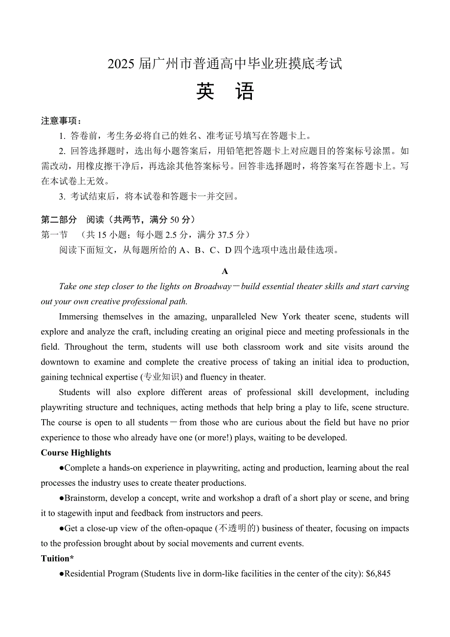 2024-2025学年广东省广州市普通高中毕业班摸底考试英语试题（无答案）_第1页