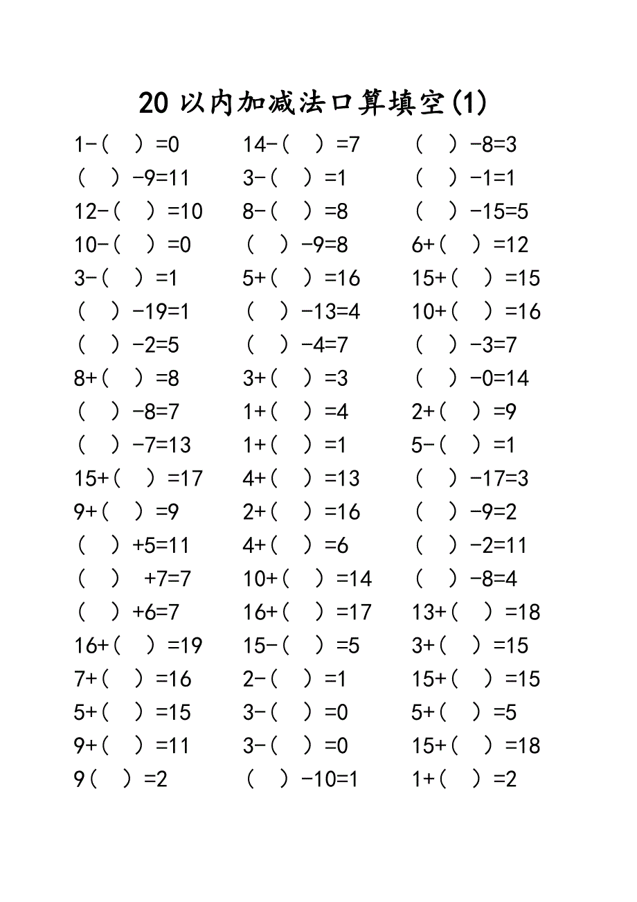 一年级20以内加减法口算题填空题_第1页