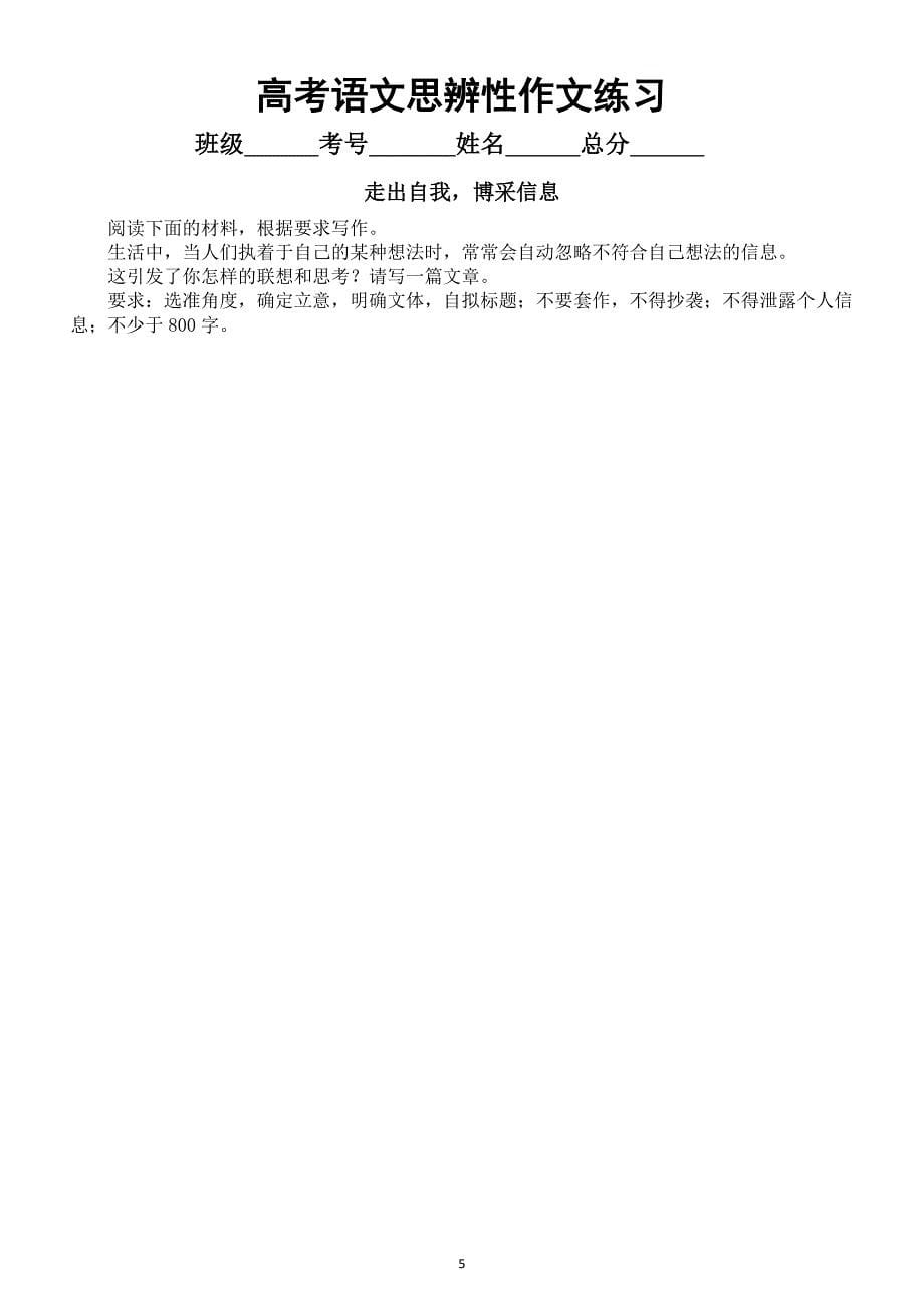 高中语文2025届高考思辨性作文练习（共七篇附写作指导和参考范文）_第5页