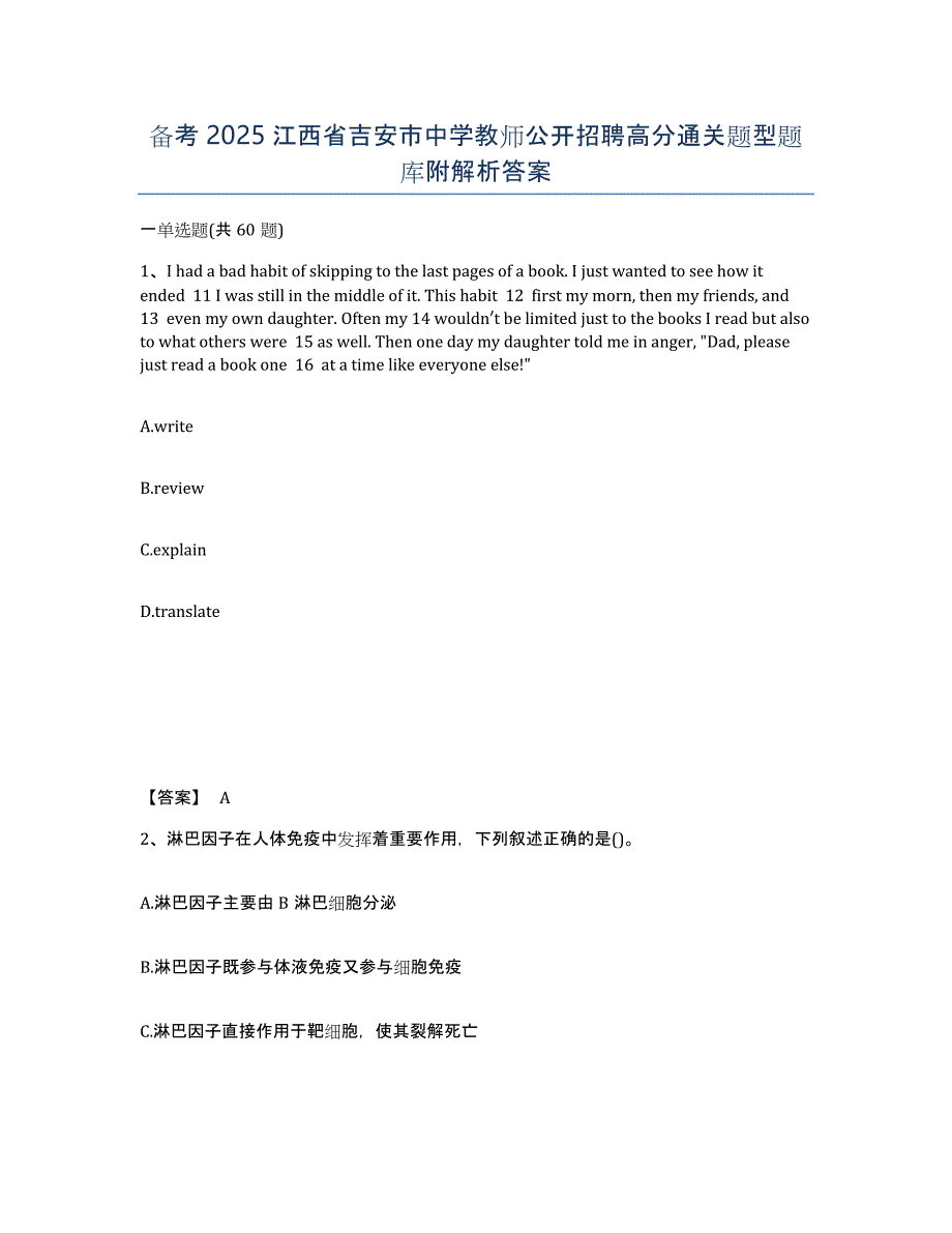 备考2025江西省吉安市中学教师公开招聘高分通关题型题库附解析答案_第1页