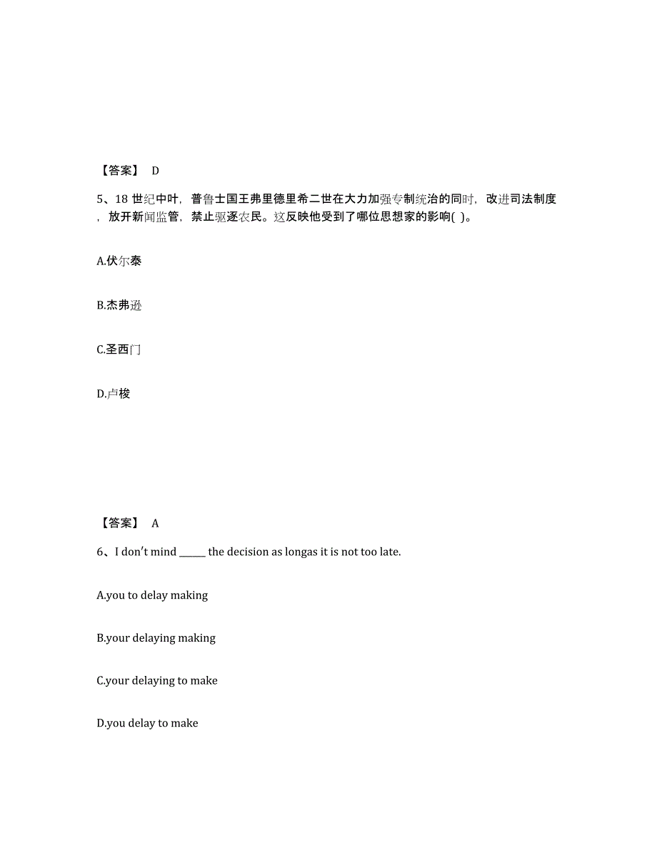 备考2025江西省吉安市中学教师公开招聘高分通关题型题库附解析答案_第3页