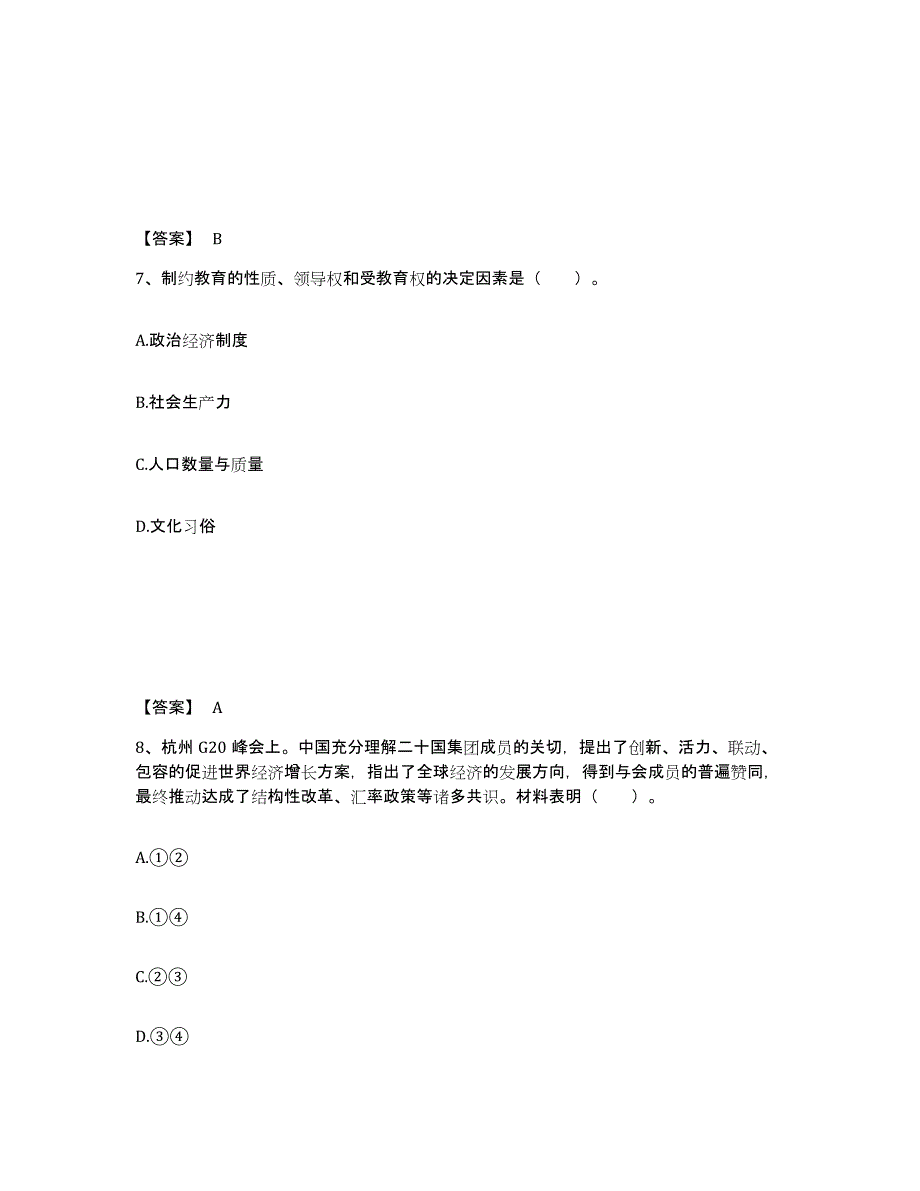 备考2025江西省吉安市中学教师公开招聘高分通关题型题库附解析答案_第4页