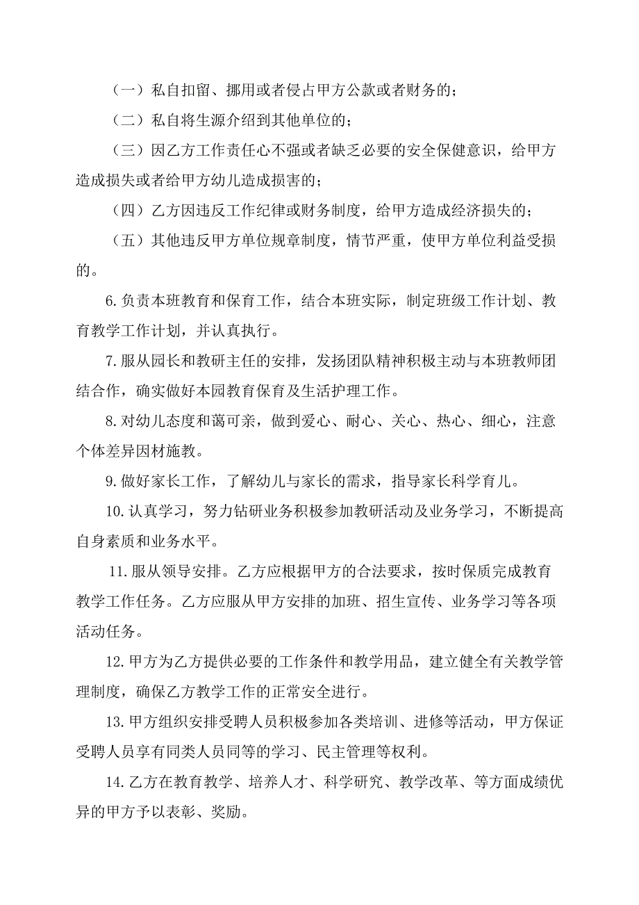 民办幼儿园劳动合同2份_第3页