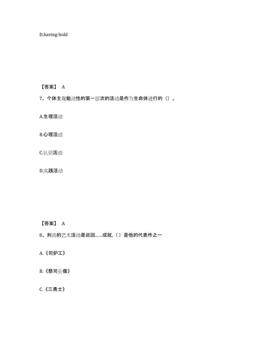 备考2025广西壮族自治区河池市天峨县中学教师公开招聘模拟考核试卷含答案_第4页