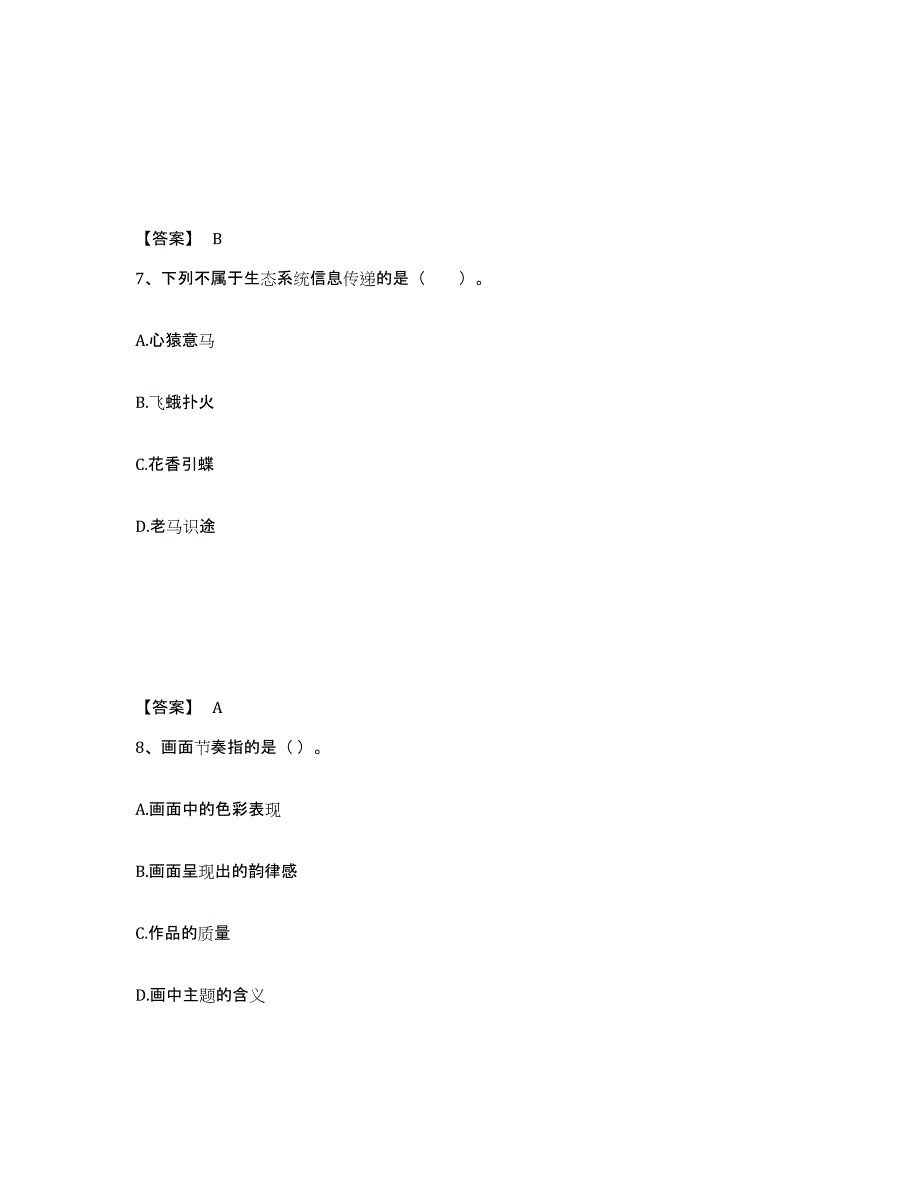 备考2025浙江省杭州市临安市中学教师公开招聘模拟考试试卷B卷含答案_第4页