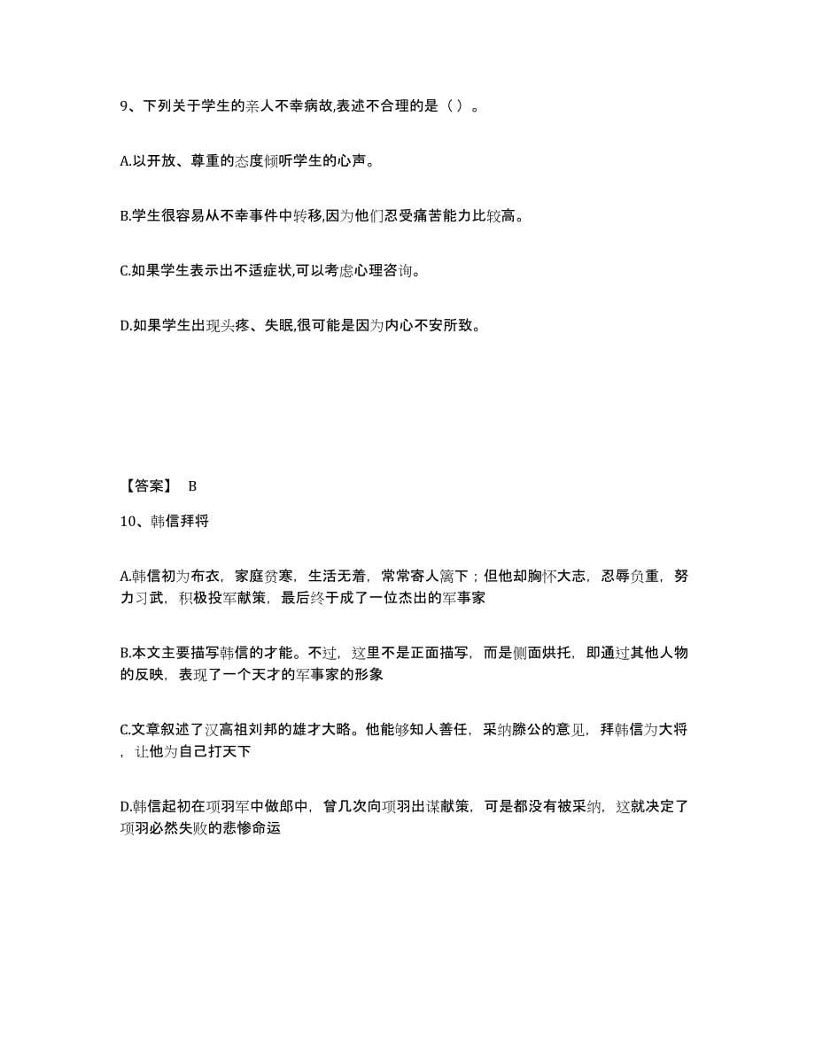 备考2025海南省白沙黎族自治县中学教师公开招聘能力提升试卷A卷附答案_第5页