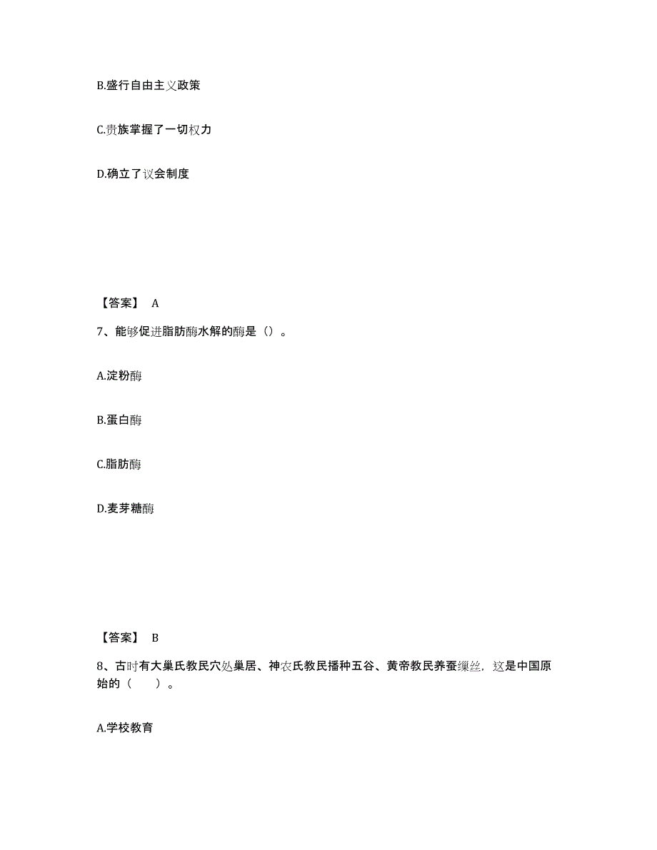 备考2025广西壮族自治区桂林市雁山区中学教师公开招聘题库综合试卷B卷附答案_第4页