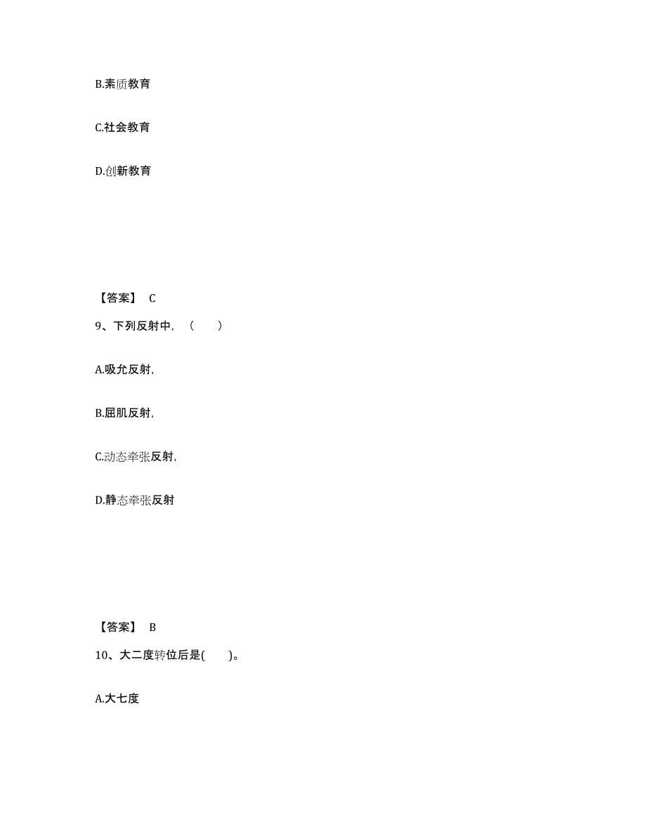 备考2025广西壮族自治区桂林市雁山区中学教师公开招聘题库综合试卷B卷附答案_第5页