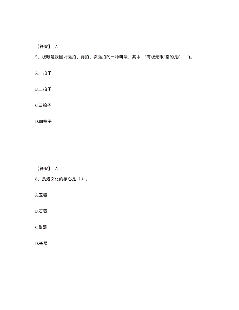 备考2025江苏省宿迁市泗阳县中学教师公开招聘全真模拟考试试卷A卷含答案_第3页