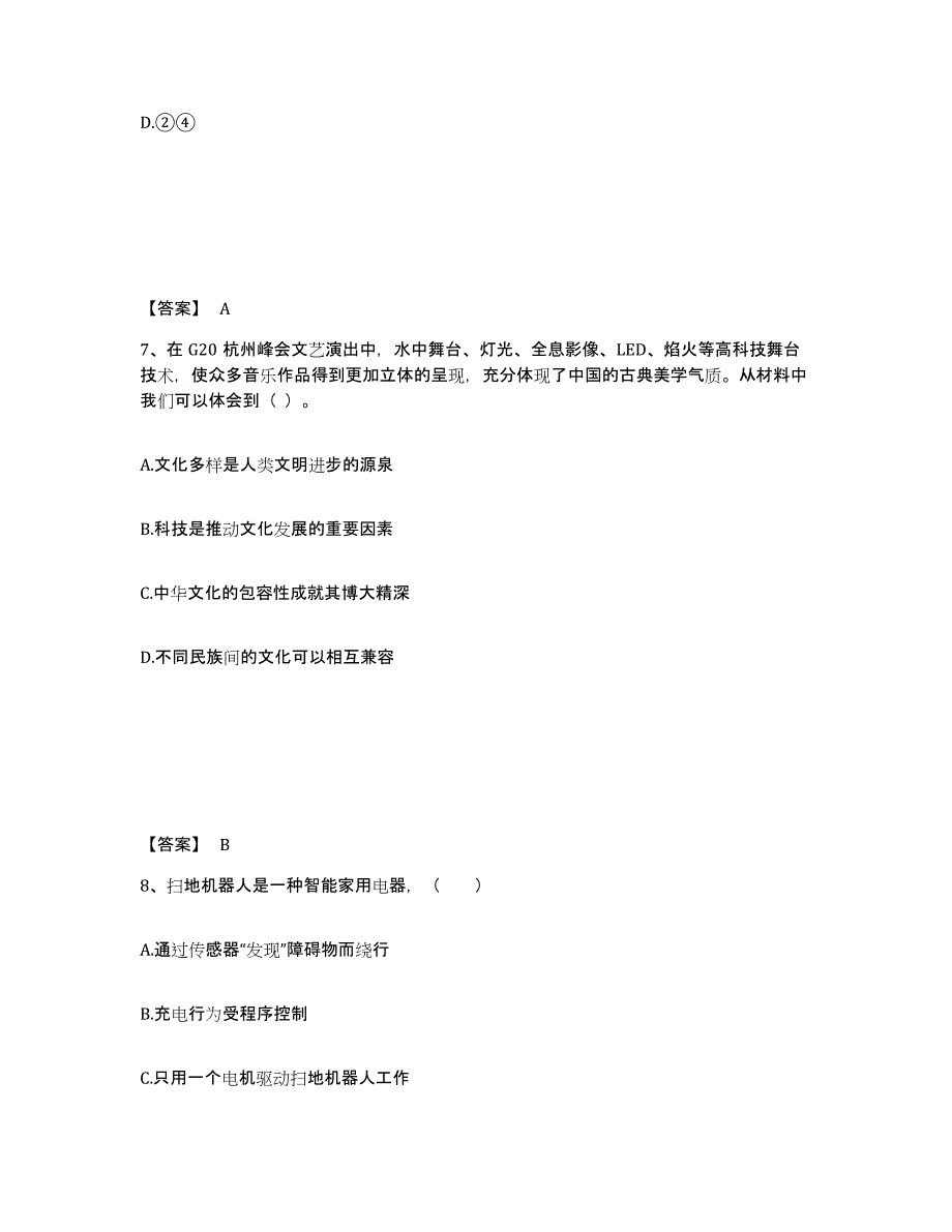 备考2025湖南省岳阳市湘阴县中学教师公开招聘提升训练试卷B卷附答案_第4页