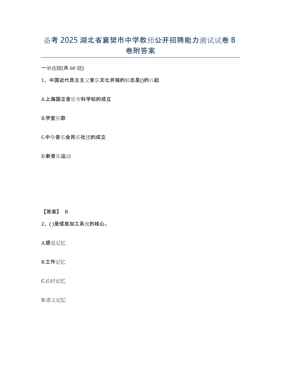 备考2025湖北省襄樊市中学教师公开招聘能力测试试卷B卷附答案_第1页