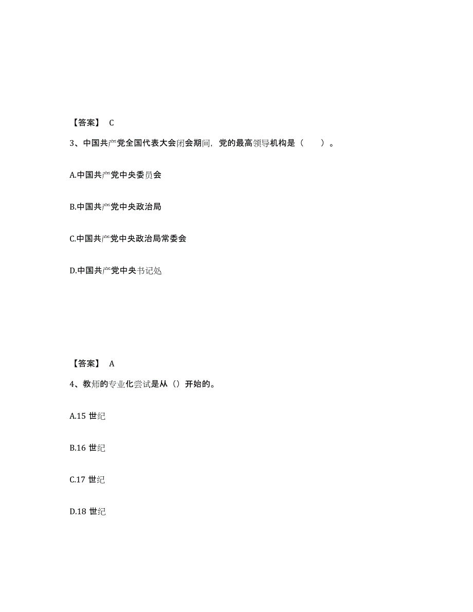 备考2025浙江省杭州市中学教师公开招聘自我检测试卷A卷附答案_第2页