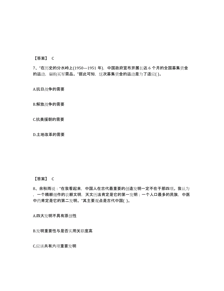 备考2025浙江省杭州市中学教师公开招聘自我检测试卷A卷附答案_第4页