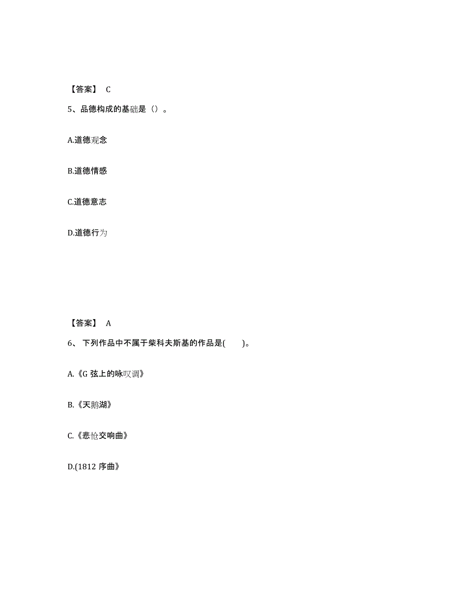 备考2025湖南省邵阳市北塔区中学教师公开招聘能力提升试卷A卷附答案_第3页