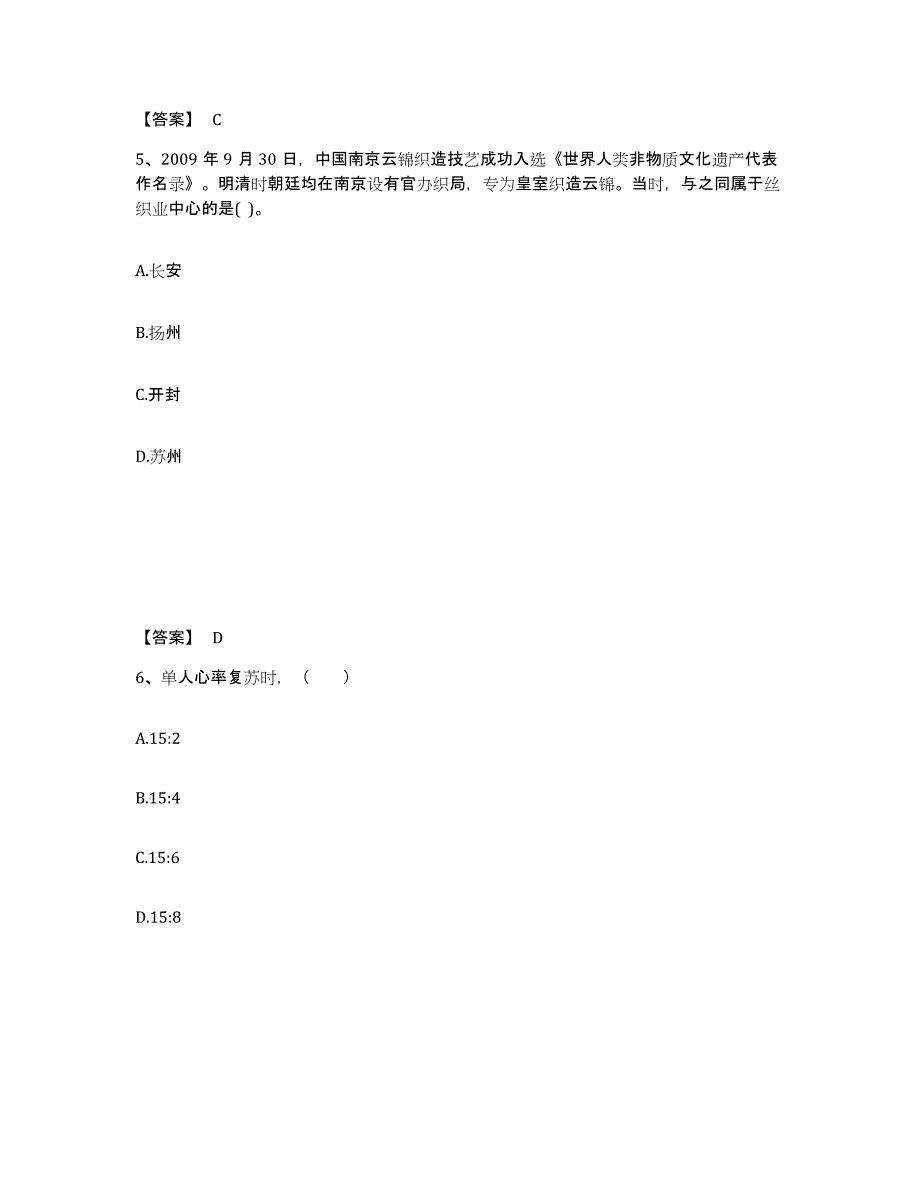 备考2025河北省唐山市路北区中学教师公开招聘能力检测试卷A卷附答案_第3页