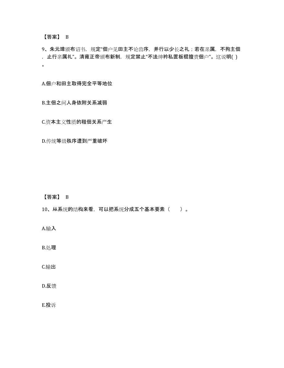 备考2025河北省唐山市路北区中学教师公开招聘能力检测试卷A卷附答案_第5页