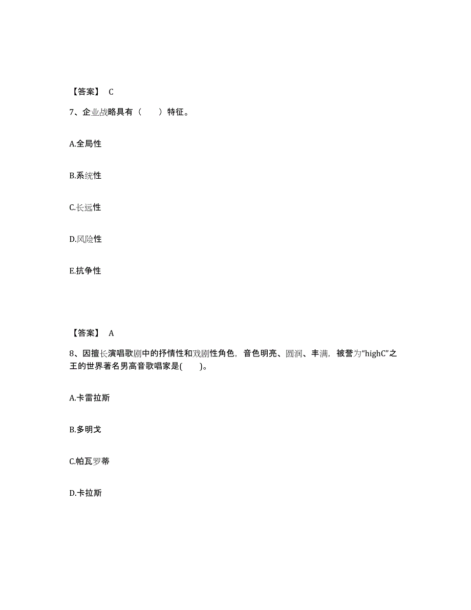 备考2025河南省安阳市北关区中学教师公开招聘能力提升试卷B卷附答案_第4页