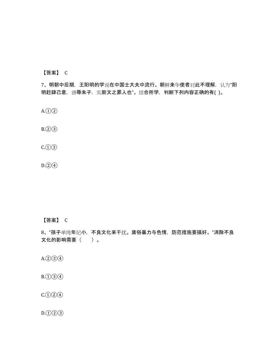 备考2025湖南省邵阳市邵东县中学教师公开招聘真题附答案_第4页