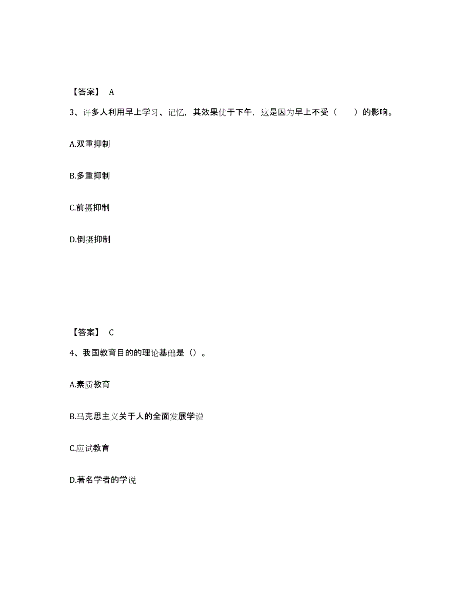 备考2025浙江省金华市婺城区中学教师公开招聘题库与答案_第2页