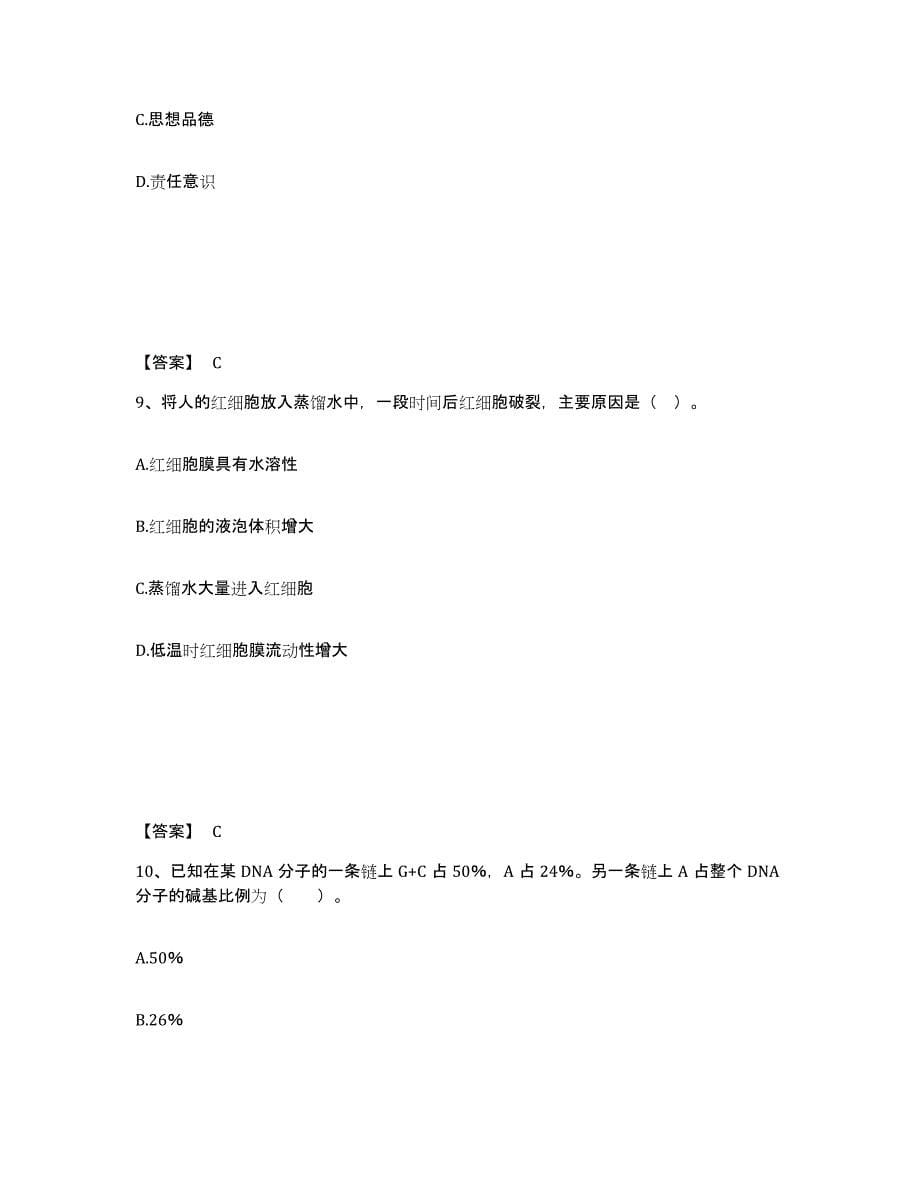 备考2025江西省抚州市乐安县中学教师公开招聘通关提分题库及完整答案_第5页