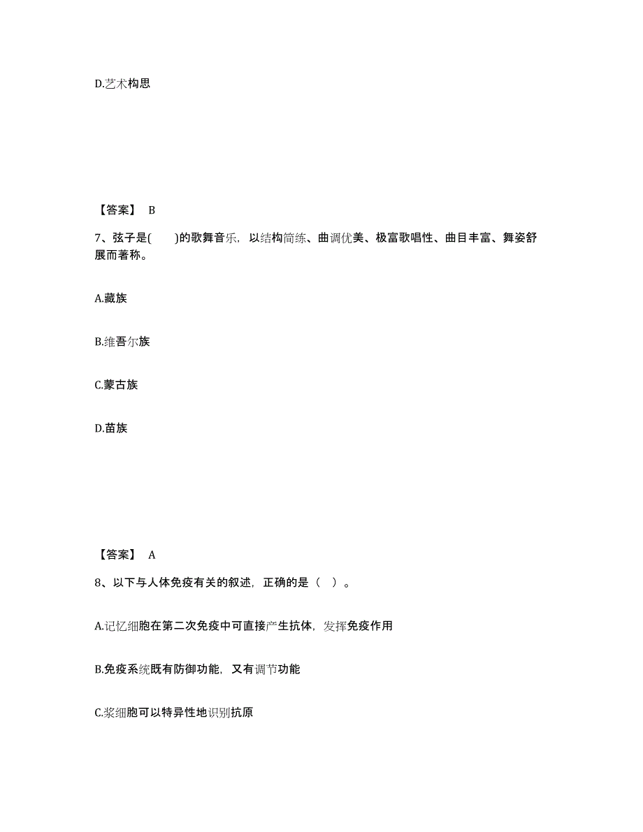 备考2025江苏省镇江市扬中市中学教师公开招聘能力提升试卷B卷附答案_第4页