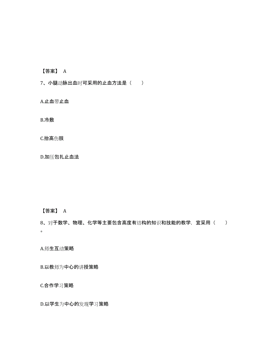 备考2025江西省赣州市赣县中学教师公开招聘试题及答案_第4页