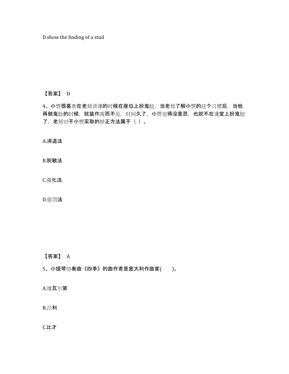 备考2025江西省赣州市会昌县中学教师公开招聘强化训练试卷A卷附答案_第3页