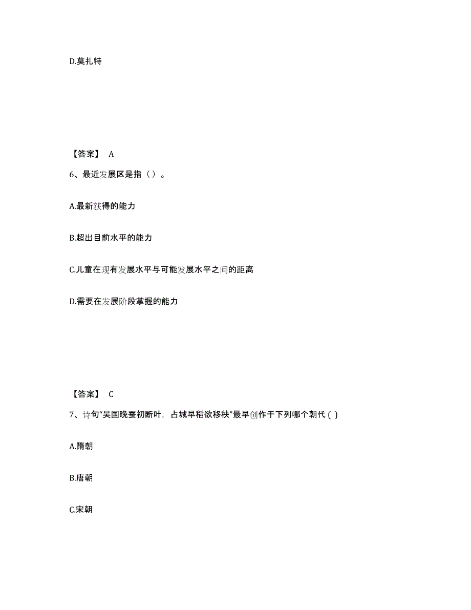 备考2025江西省赣州市会昌县中学教师公开招聘强化训练试卷A卷附答案_第4页